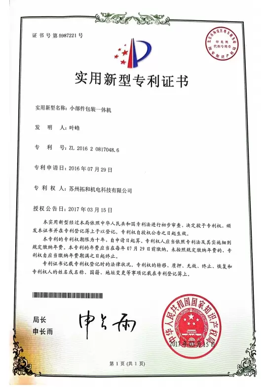  Комплексная машина для упаковки мелких компонентов 